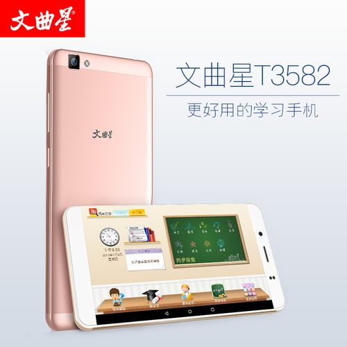 文曲星T3582学习机 4G全网通，中小学生学习好帮手