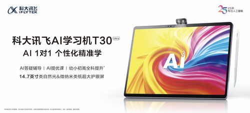 新AI 新内容 新产品 科大讯飞AI学习机暑期重磅升级，引领智慧学习新纪元