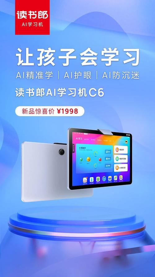 学习机C6 性价比之选，学习更高效